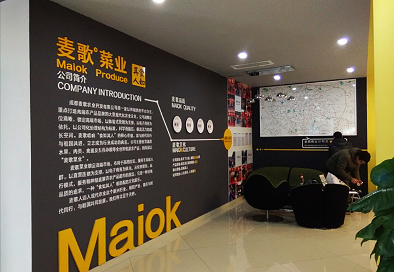 麥歌菜業(yè)文化墻展示