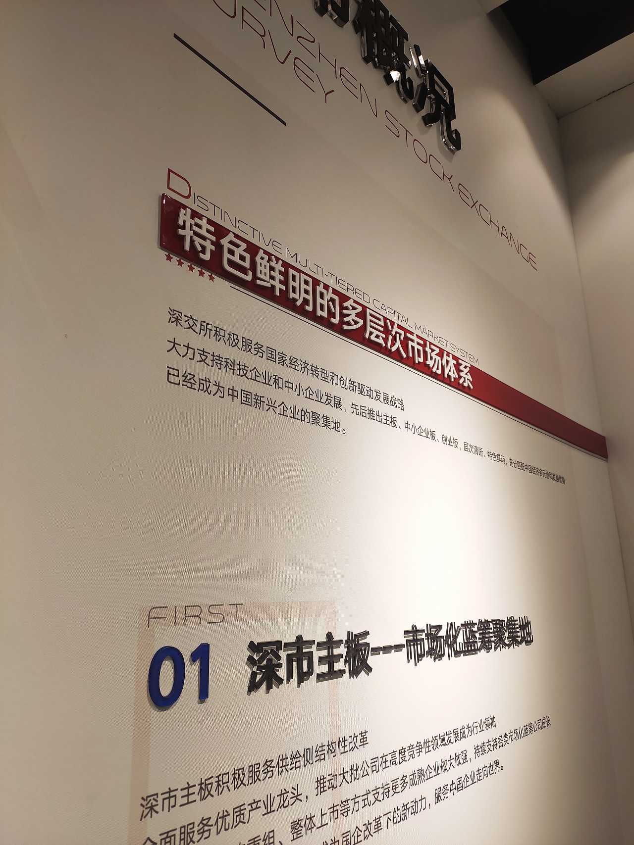 深交所企業文化墻