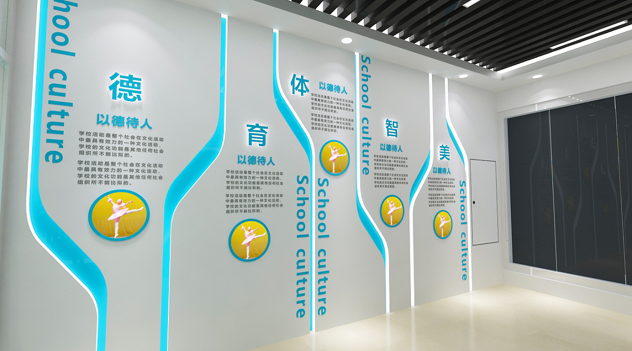 舞蹈學校文化墻設計